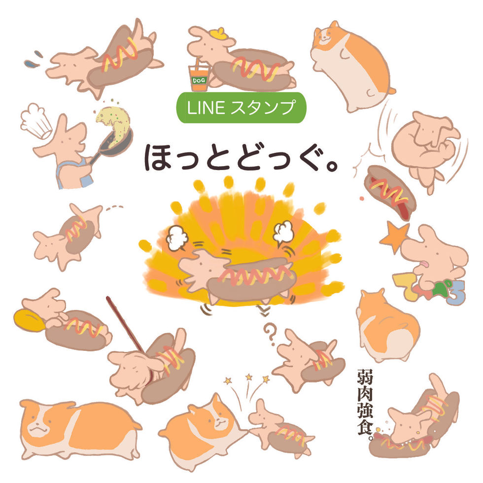 ほっとどっぐ。