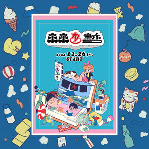 未来ゆ書店