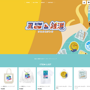 風呂ム銭湯サイト運営