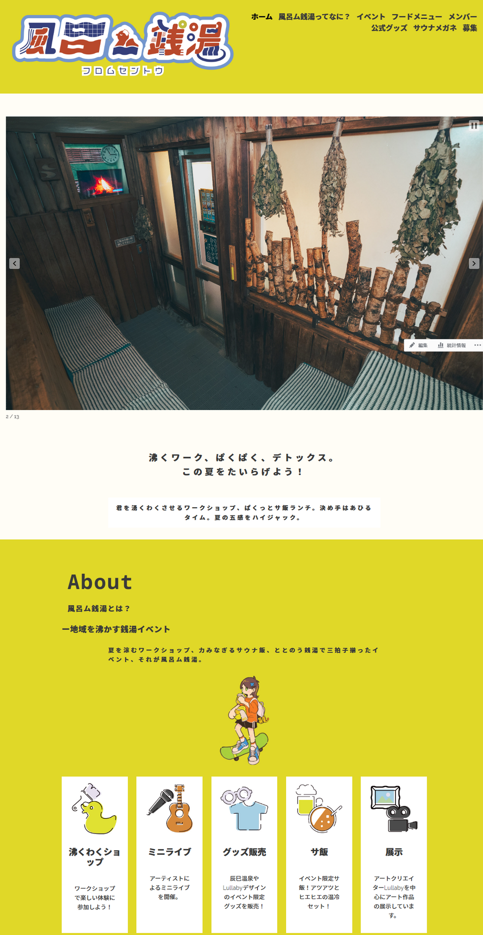 風呂ム銭湯公式ホームページ