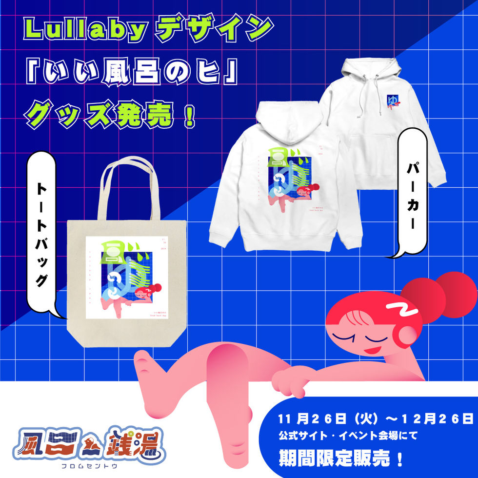 ART風呂ム銭湯グッズ
