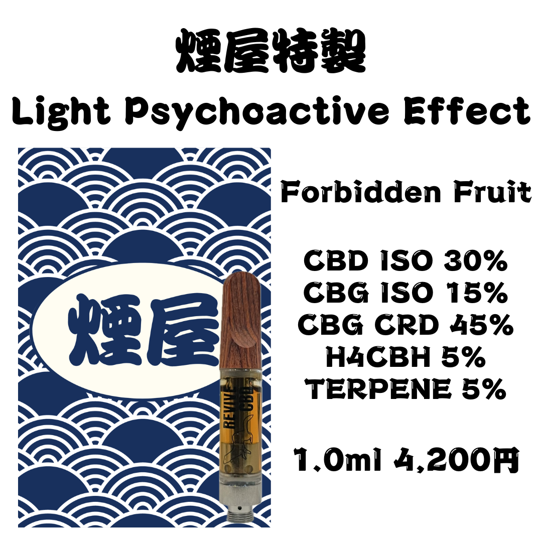 煙屋 Light Psychoactive Liquid(H4CBH 5%) 1.0ml VAPE 510 リキッドカートリッジ Forbidden Fruit