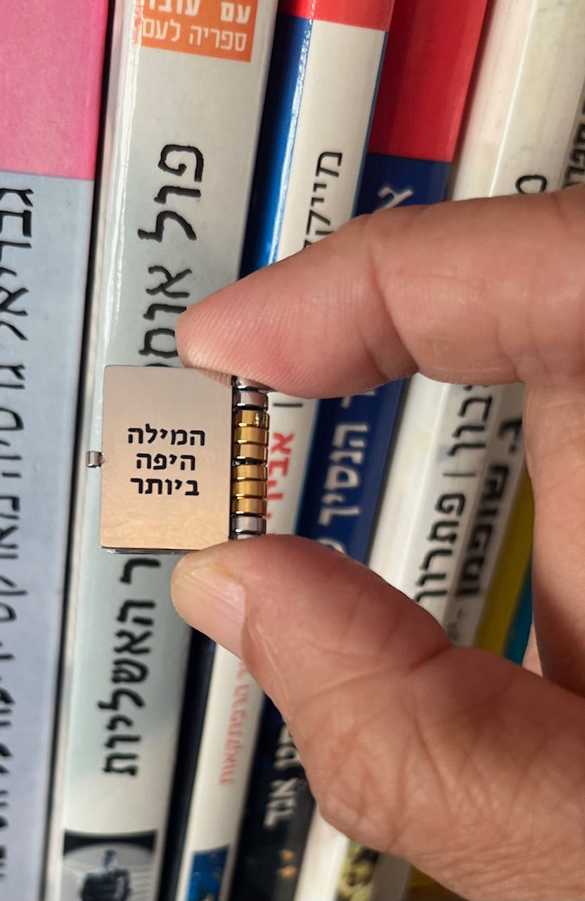 תמונה ממוזערת: המילה היפה ביותר