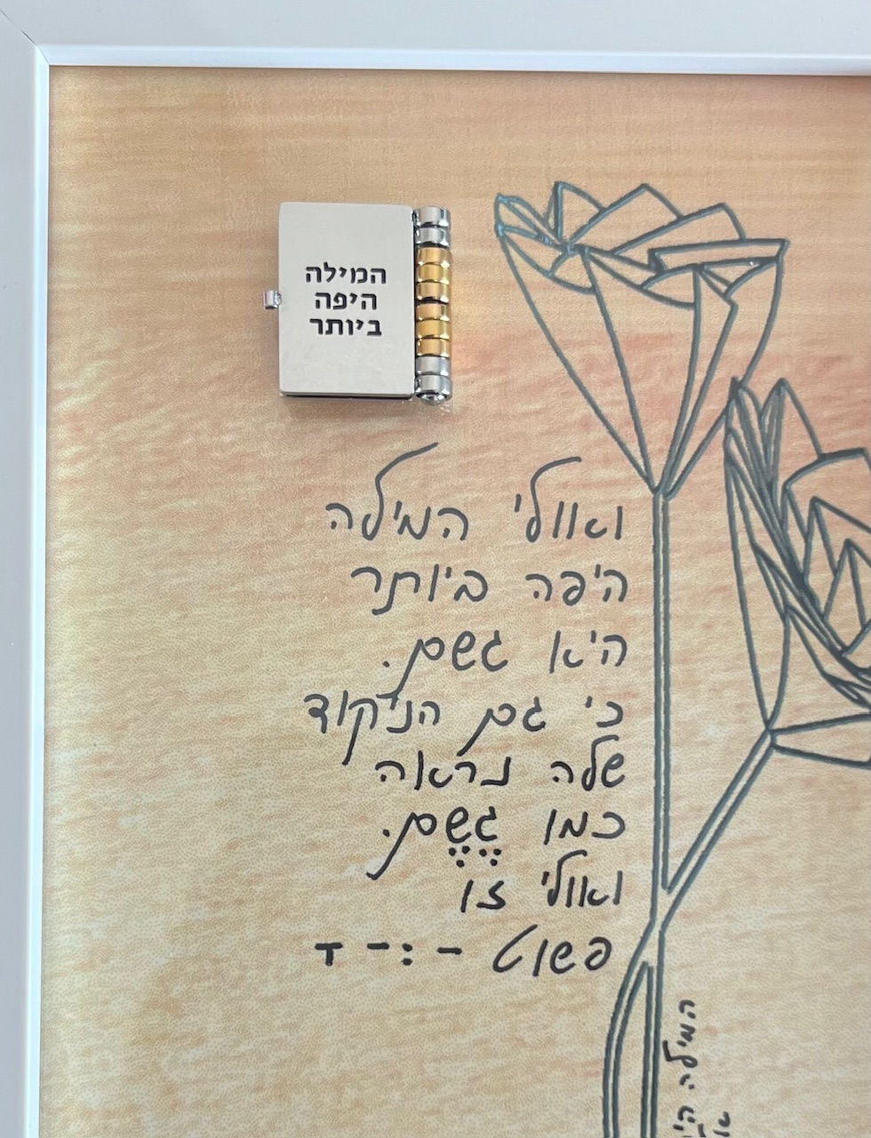 תמונה ממוזערת: המילה היפה ביותר
