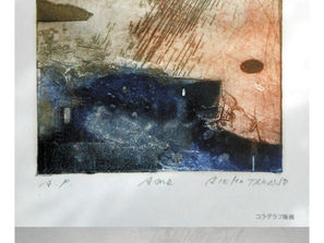 高野理栄子 版画展