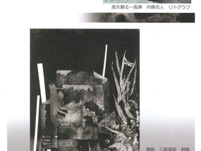 三島英嗣 内藤克人 二人展 8/25-9/6 札幌