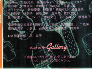 第20回記念多摩美術大学版画OB展2017