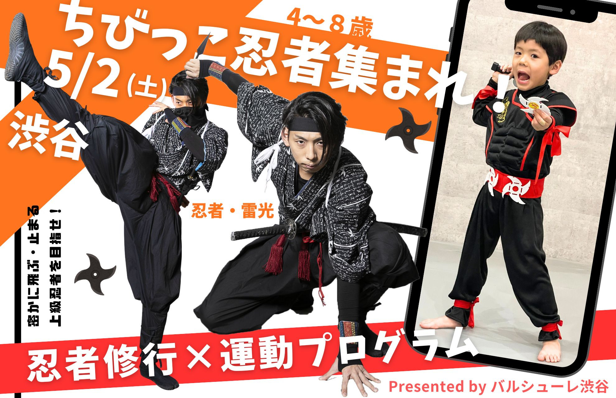 ファイドウ 上下セット　忍者 5月2日(土)忍者クラス！@渋谷