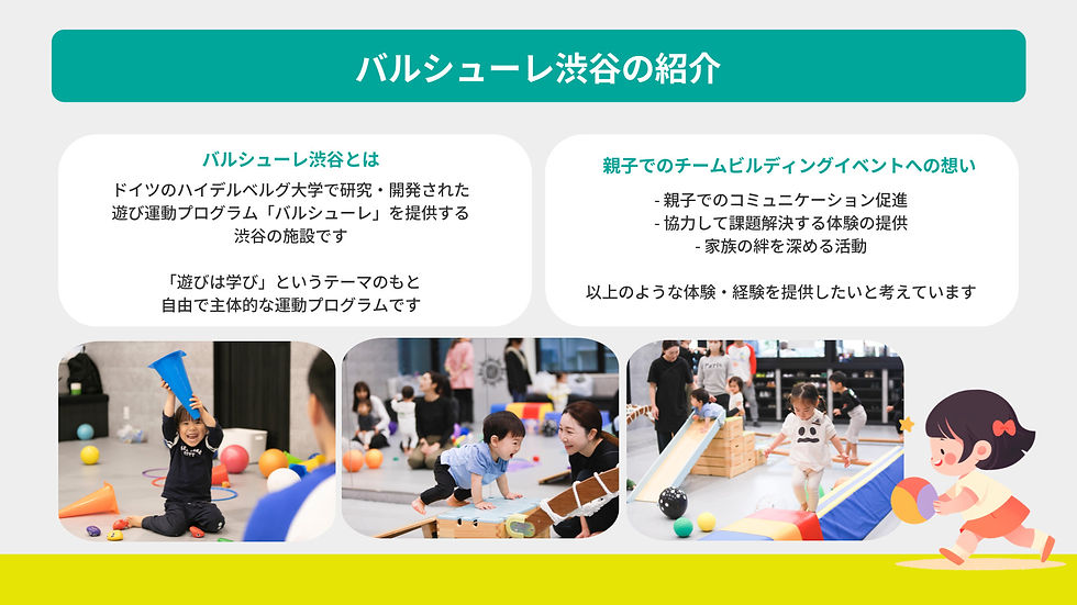 渋三たんけん隊〜防災ミッション〜
