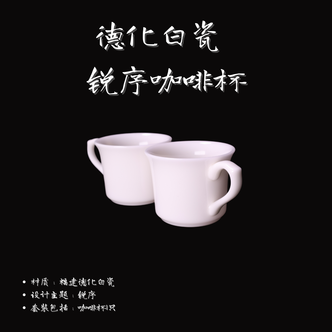 DECi White Procelain "RuiXu" Coffee Cup hand-made craft