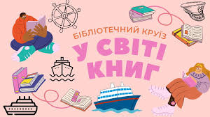 «Книга – це віконце, через яке діти бачать і пізнають світ і самих себе»                                                     В. О. Сухомлинський