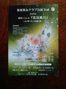 ２０１７ ９ ２９ 東東楽友クラブ公演 ２nd に出演します