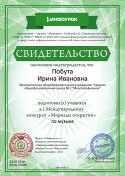 Свидетельство проекта infourok.ru № KД-370169