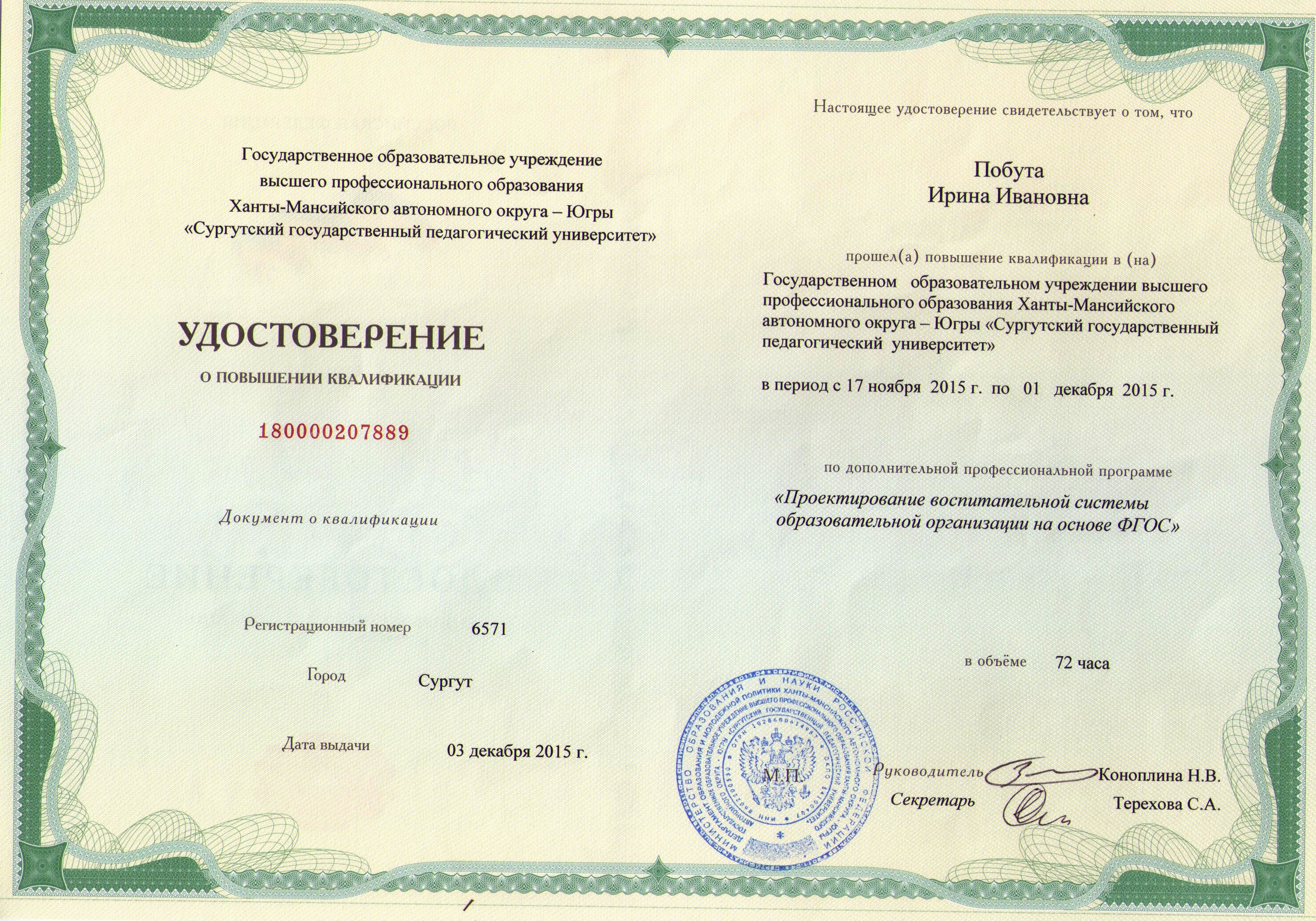 сертификат участника дети с овз. свидетельство о повышении квалификации. повышение квалификации учителей музыки. повышение квалификации. удостоверение повышения квалификации пгс.