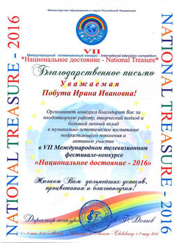 национальное достояние благодарноать