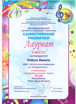 Побута Н.2018