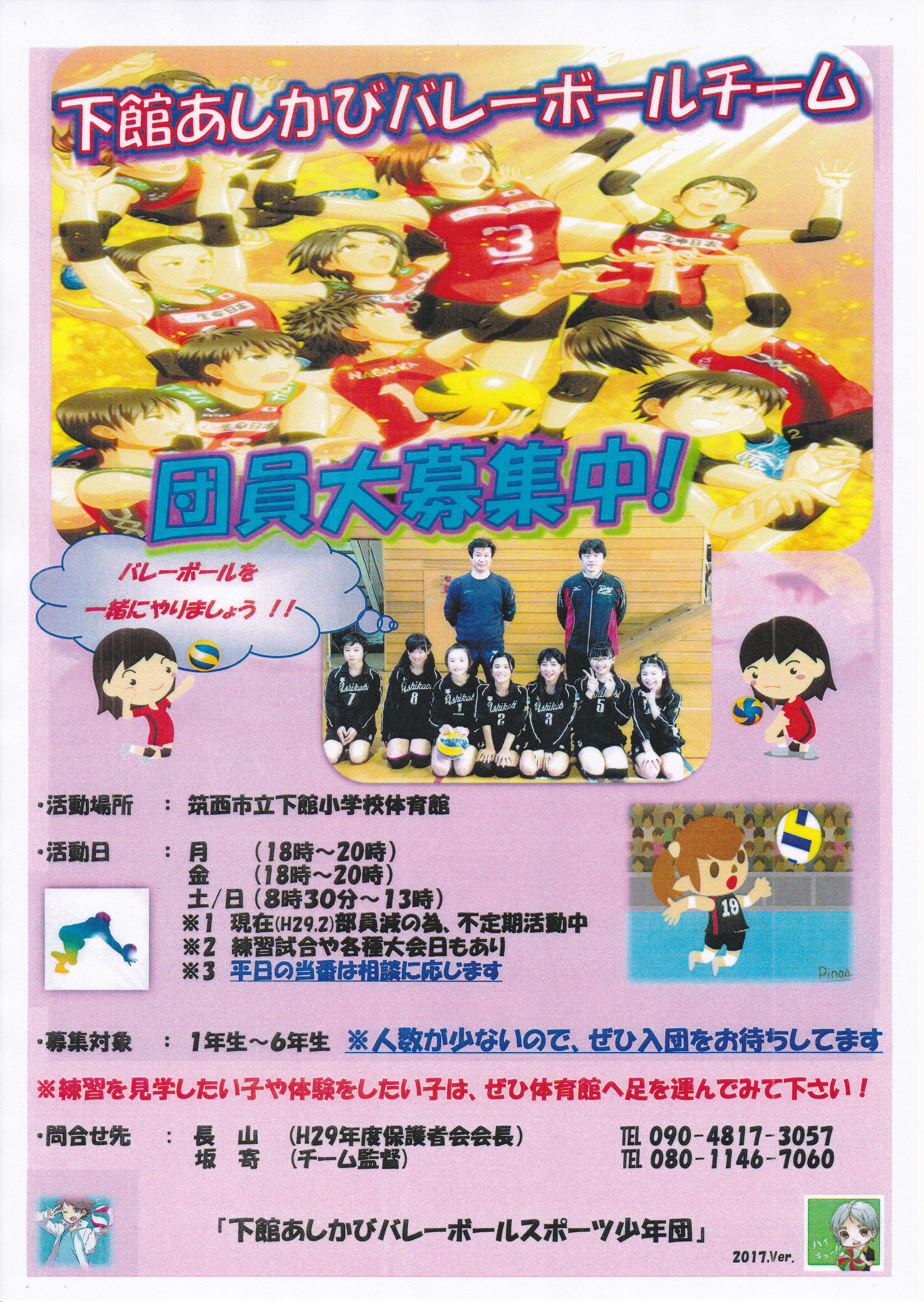 バレーボール Ohshimasports