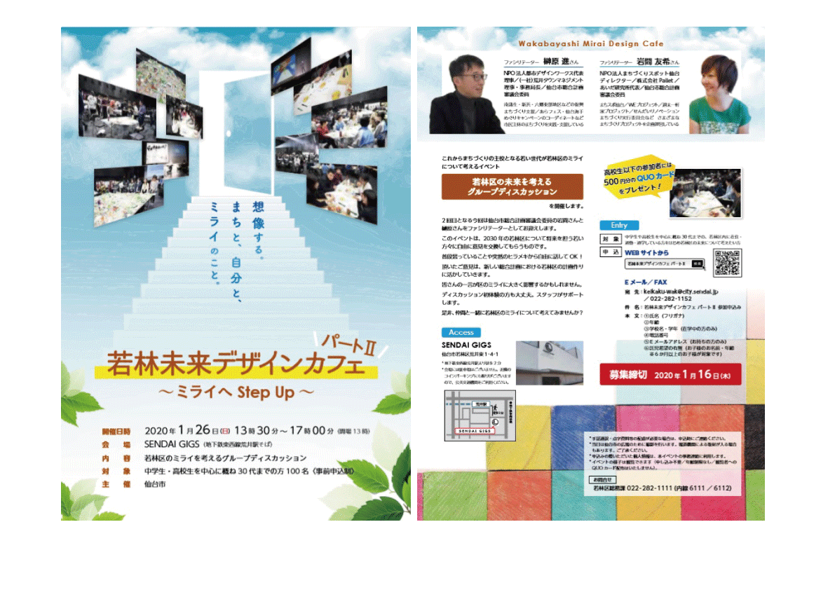 「若林未来デザインカフェ ―明日へKickoff―」