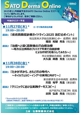 2025年11月SATO Derma Online