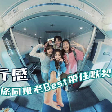 登上 MTR Airport Express，在車廂內分享溫暖的互動畫面，由 Plan B Film Production 以電影質感捕捉下這段青春而真摯的時刻