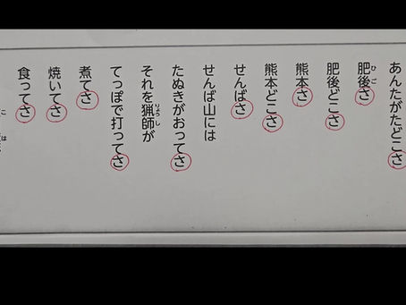 『あんたがたどこさ』『おさるのかごや』の歌の『さ』で手拍子👏
