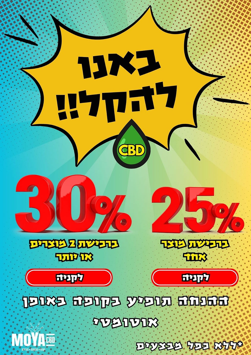 מבצע בלאק פריידיי ב- CBD-RG - הזדמנות ייחודית לתושבי צפון ישראל