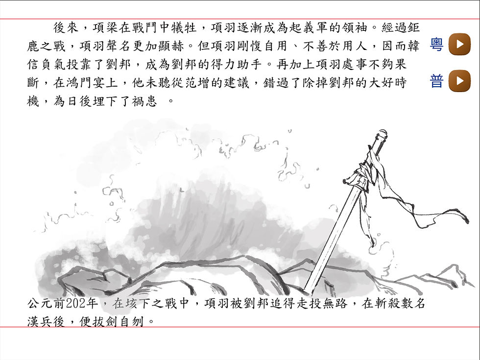 S303_楚霸王自刎烏江03