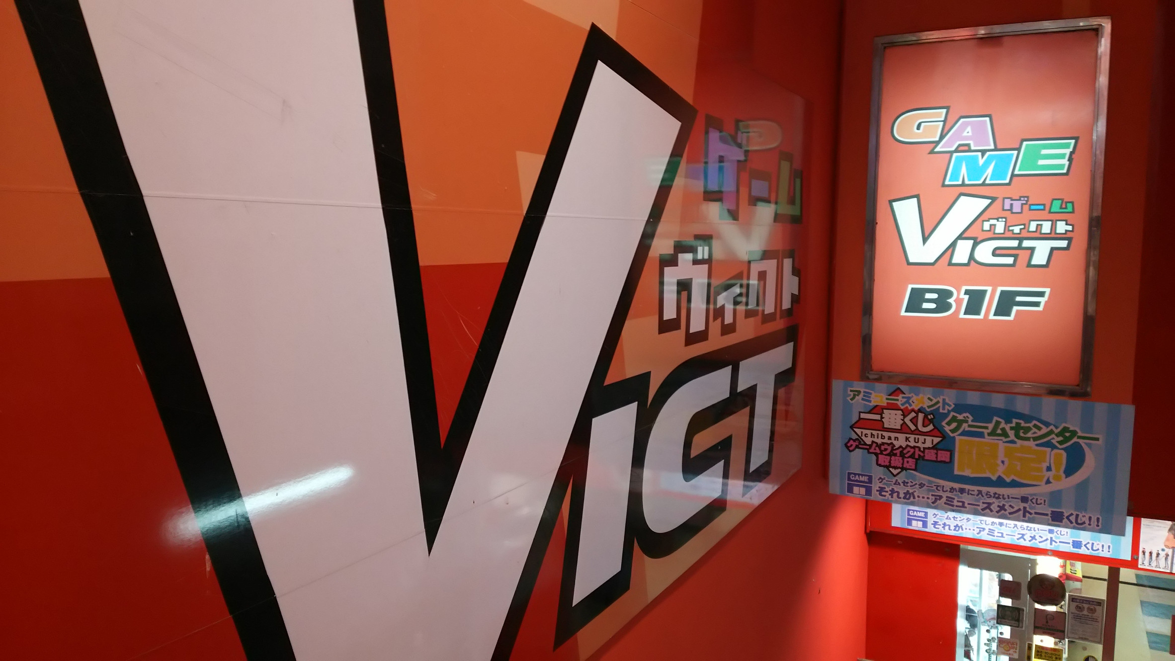 ゲームヴィクト盛岡 ゲームセンター Am一番くじ 音ゲー 懐ゲー 岩手 盛岡 大通地下 ゲーセン ヴィクト