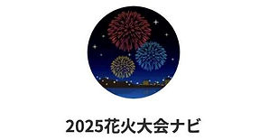 花火大会ナビ.jpg