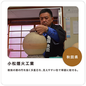 小松煙火工業.png