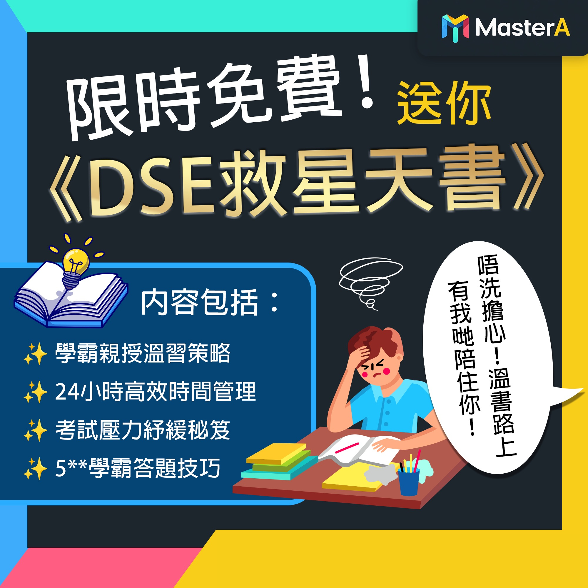 MA_DSE