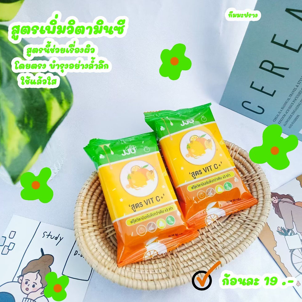 ภาพขนาดย่อ: สบู่เจจูวิตามิน 3 สูตร