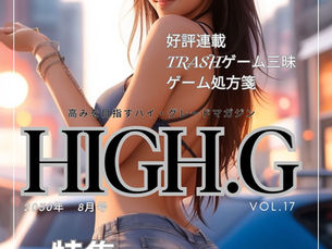 HIGH.G 2023年8月号 VOL17