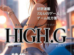 HIGH.G 2023年8月号 VOL17