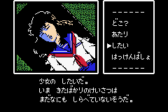 「ファミコン探偵倶楽部 PARTⅡ うしろに立つ少女」