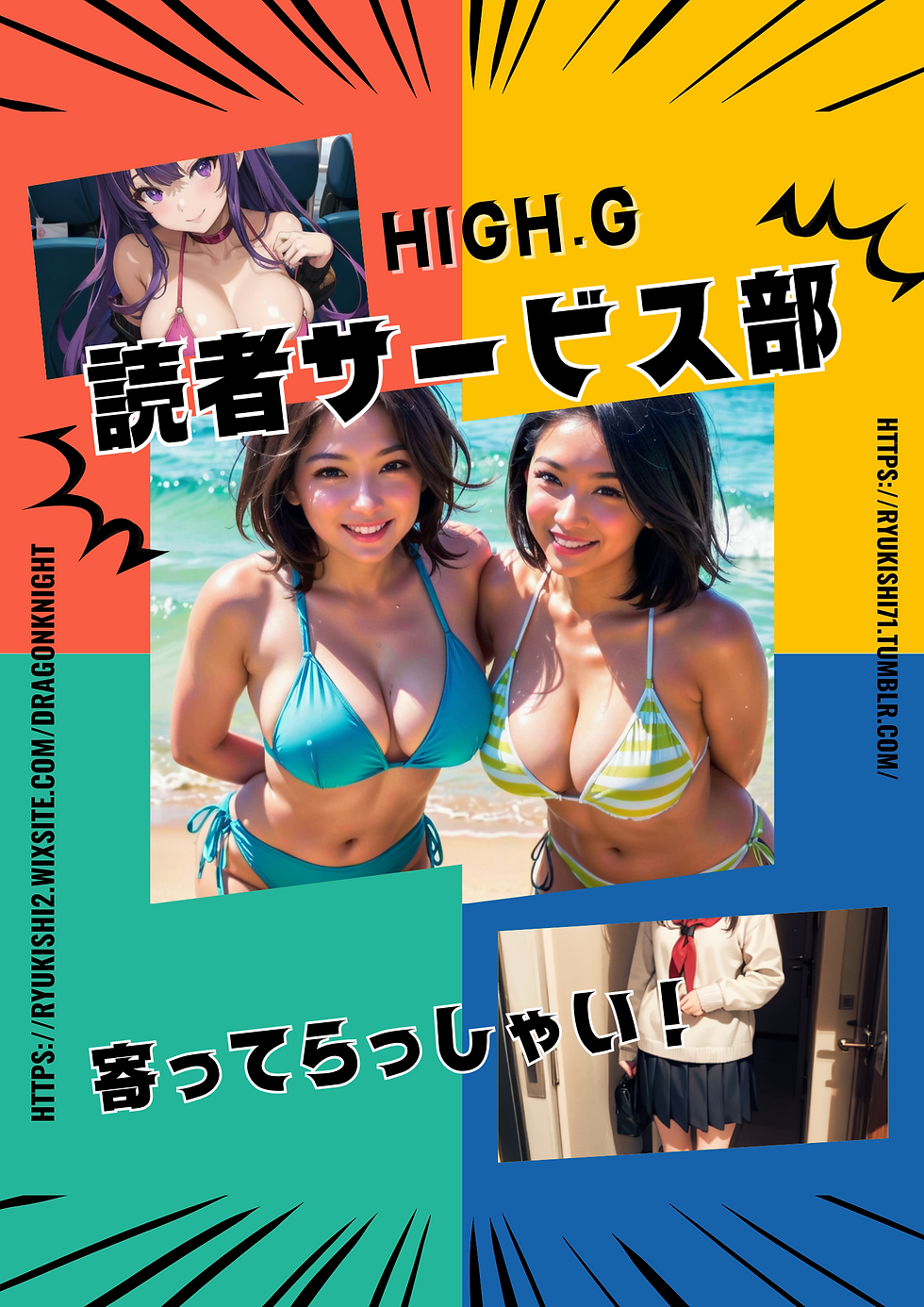 HIGH.G読者サービス部