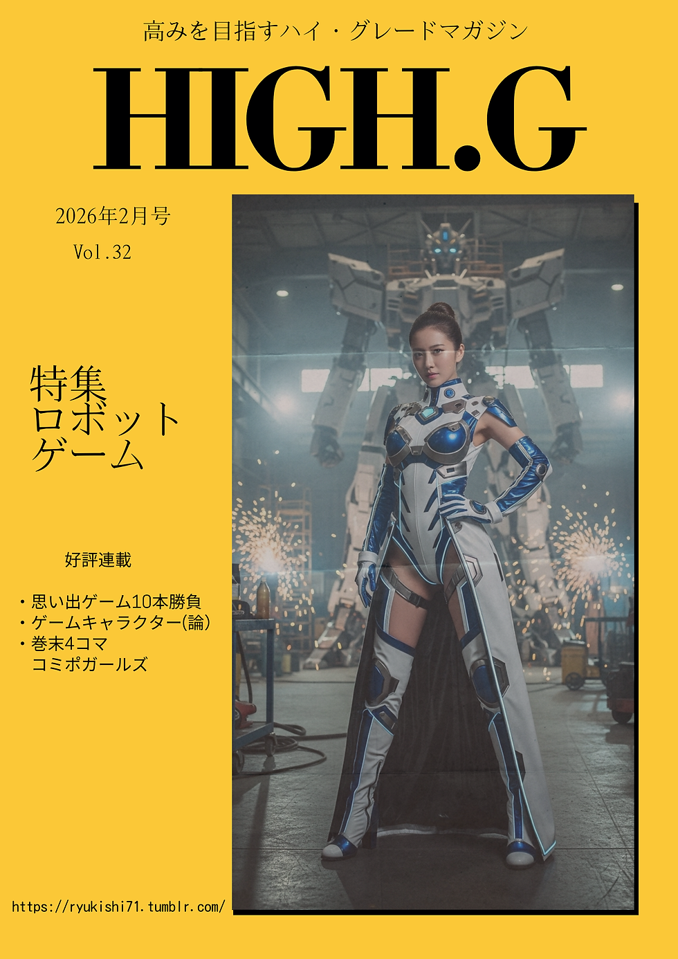 HIGH.G 2026年2月号 VOL32