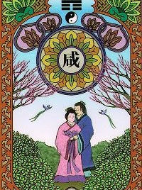 #31 咸 Xian (Influencing)