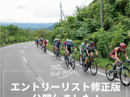エントリーリスト修正版公開しました!