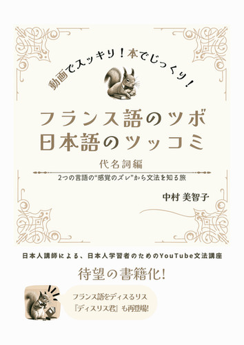 フランス語のツボ 日本語のツッコミ ペーパーバック モノクロ版