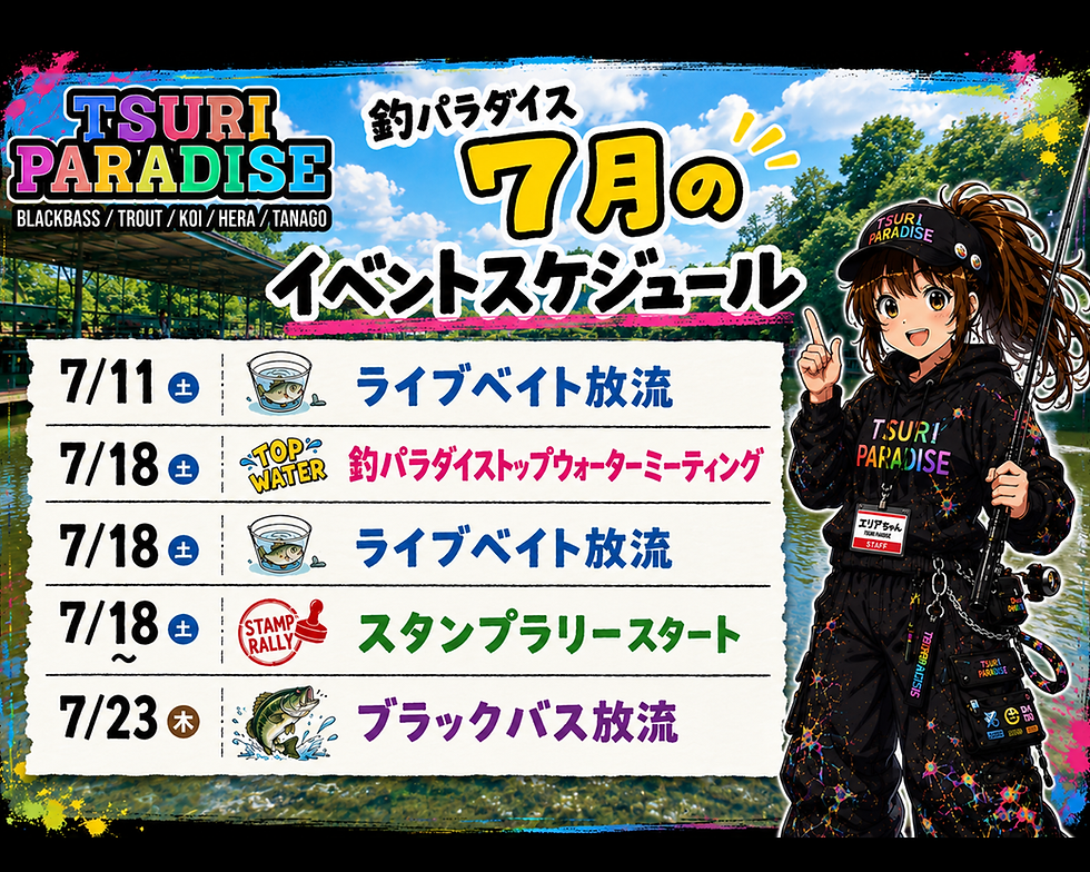 7月のスケジュール
