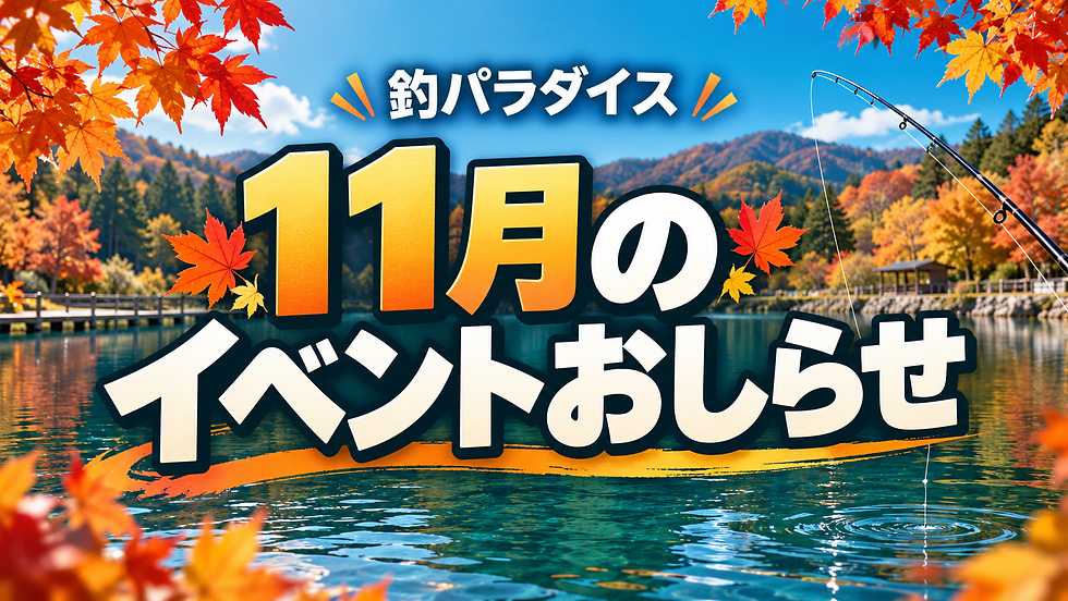 11月に開催が決定しているイベントのおしらせ