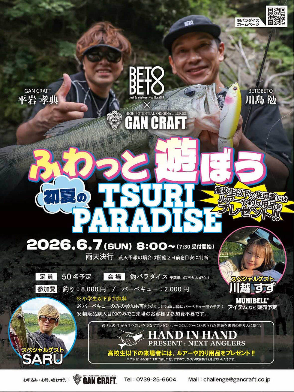 ６月７日イベント開催