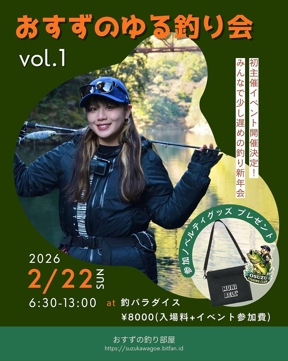 川越すずさんイベント