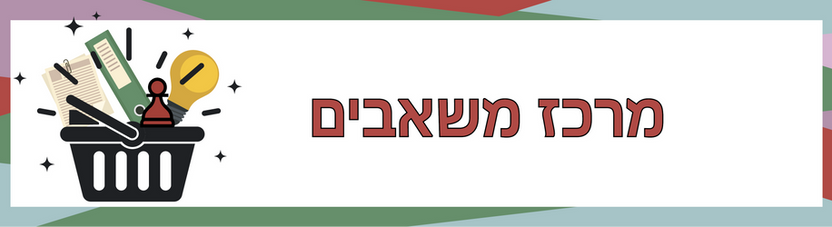 סל עם סמלים, הטקסט מרכז משאבים, מסמלים רעיונות ואביזרים