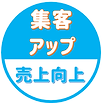 売上UP-min (1).png