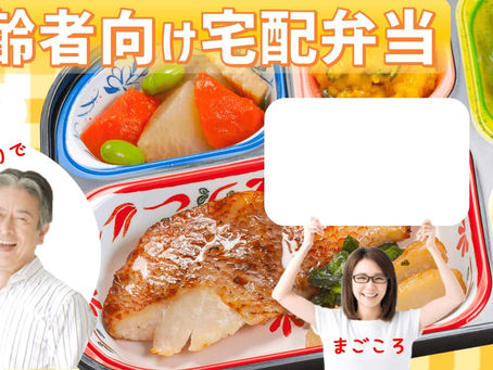 比企郡　高齢者　弁当