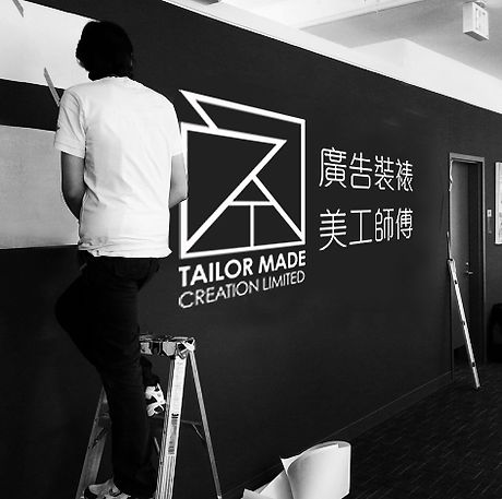 Tailor Made Creation 裝裱專家