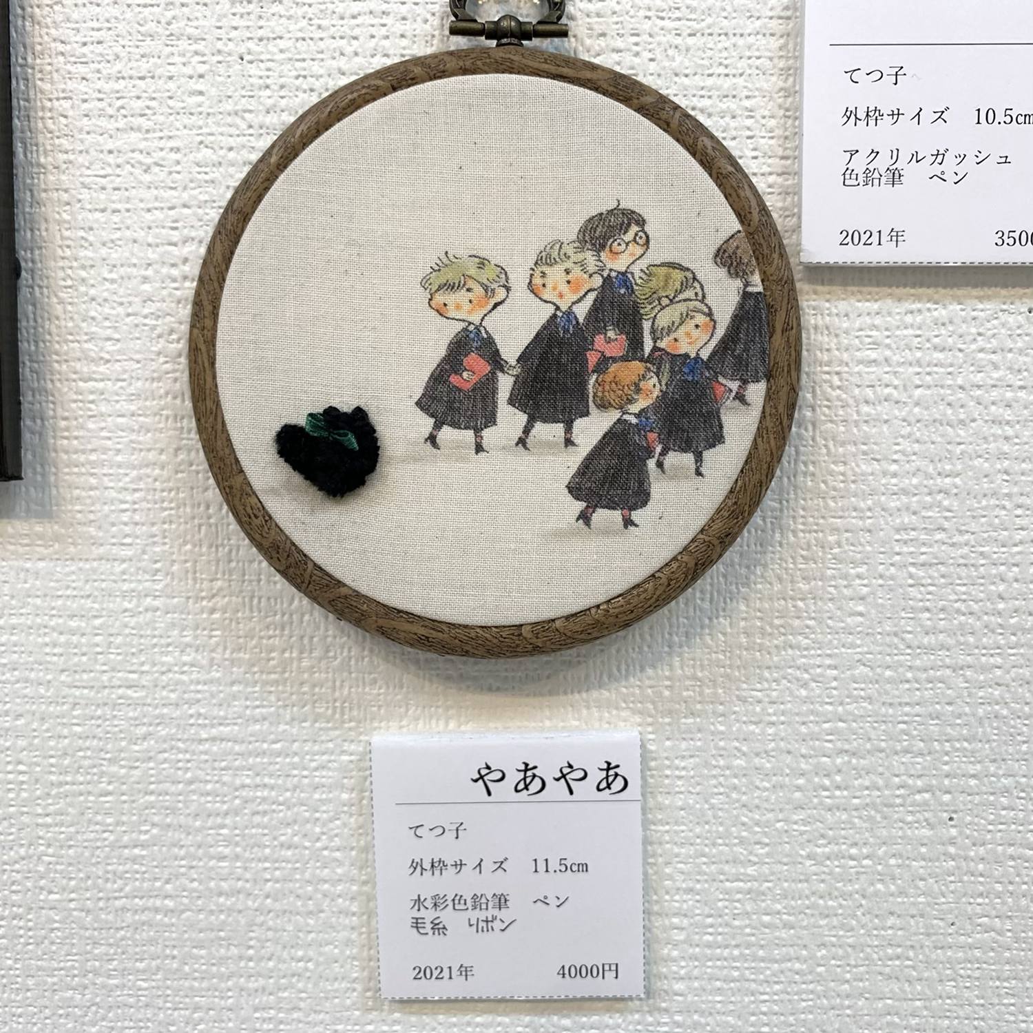 てつ子 作「やあやあ」