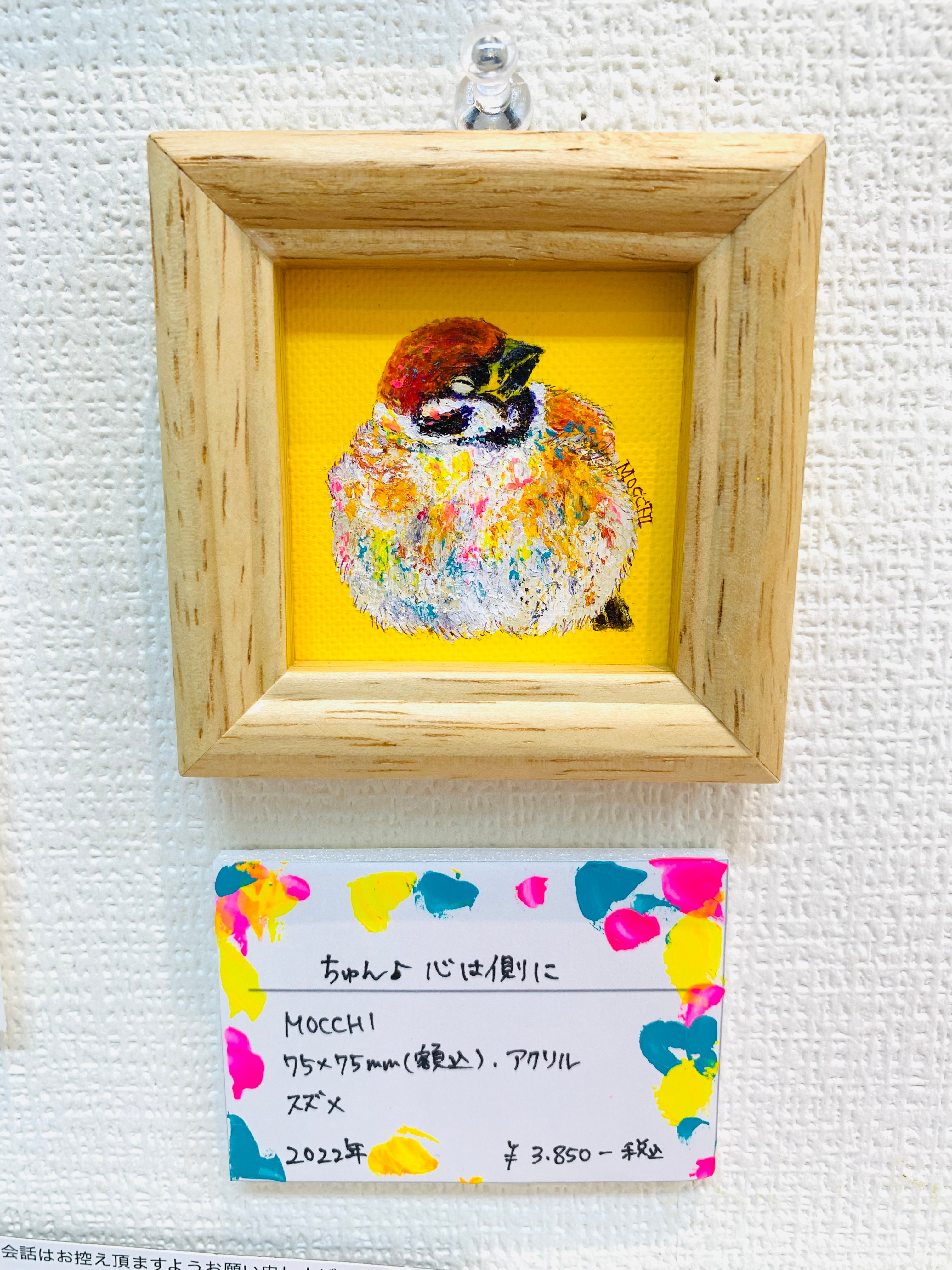 MOCCHI「ちゅん♪心は側に」